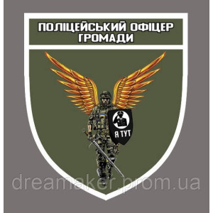 Шеврон Ангел хранитель "Полицейский офицер общины" (AN-12-225-4). Photo 3