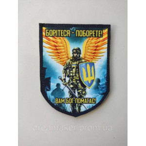 Шеврон Бойся Бога и хлопцев с Хмельниччины (AN-13-25-3). Photo 3