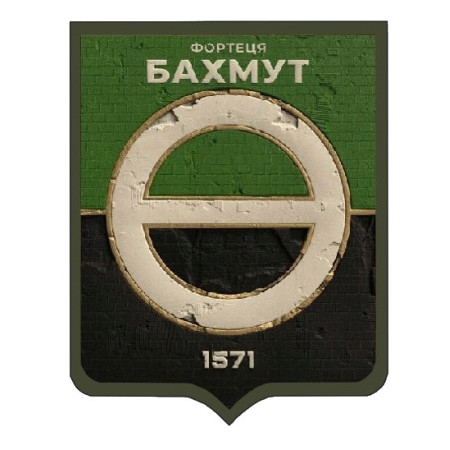 Шеврон "Фортеця Бахмут 1571" герб города (AN-12-479)
