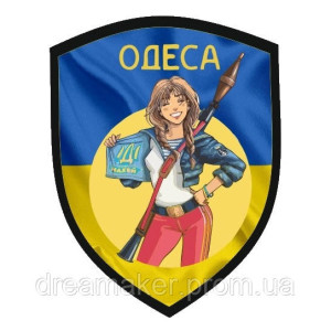 Шеврон патриотический "Свободная Одесса" с флагом (AN-12-508)
