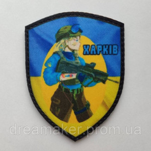 Шеврон патриотический "Харьков" (AN-12-512)