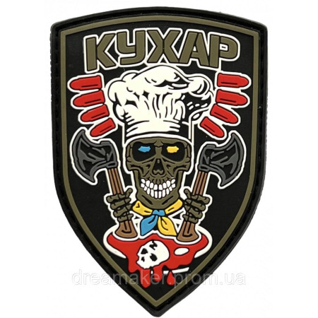 Шеврон военного повара "Кухар" череп (AN-12-523)