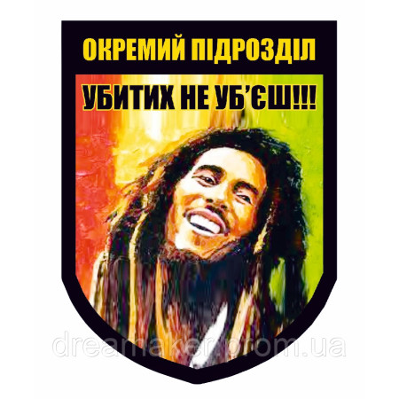 Шеврон окремий підрозділ Боба Марлі "Убитих не вб'єш" (AN-12-530)