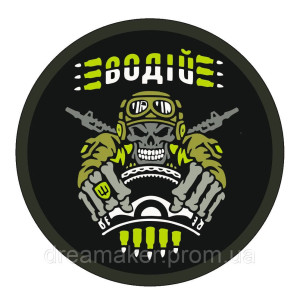 Шеврон "водитель" (AN-12-163-8)