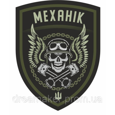 Шеврон Механик (AN-12-533-3)