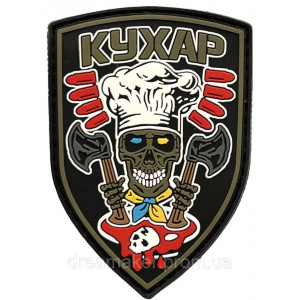 Шеврон военного повара "Кухар" череп (AN-12-523-2). Photo 2