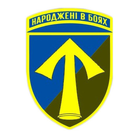 Шеврон 57 ОМПБр "Рожденные в боях" 52 отдельная мотопехотная бригада (AN-12-543)