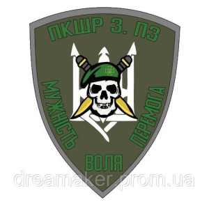 Шеврон пограничника ПКБР "Мужество, Воля, Победа" (AN-12-556)