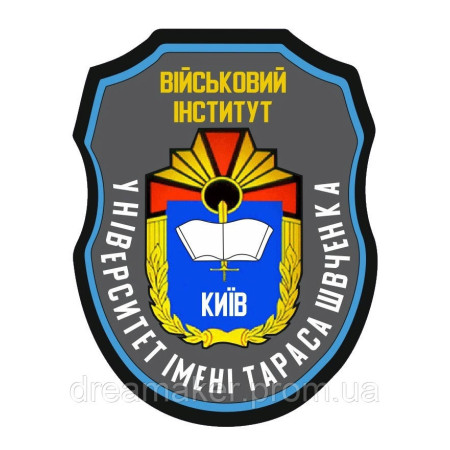 Шеврон інститут імені Тараса Шевченка (AN-12-560)