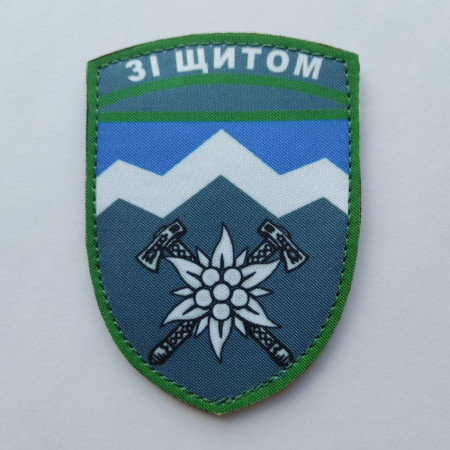 Шеврон 10 ОГШБр гірничо-штурмова бригада "Зі щитом" (AN-12-561)