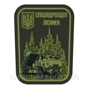 Шеврон спецподразделение Лесники ракетных войск (AN-12-566)
