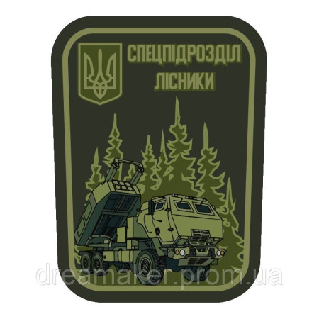 Шеврон спецподразделение Лесники ракетных войск (AN-12-566)