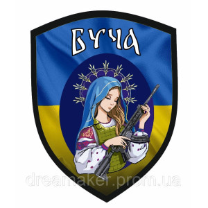 Шеврон патриотический "Свободная Буча" с флагом (AN-12-508-2)