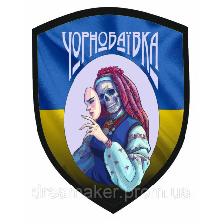 Шеврон патриотический "Свободная Чернобаевка" с флагом (AN-12-508-3)