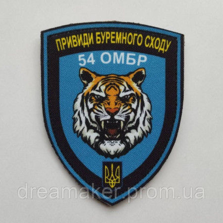 Шеврон 54 механізована бригада "Привиди Буремного Сходу" (AN-12-371-2)