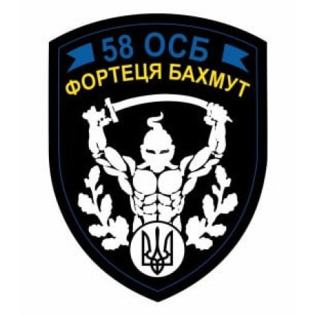 Шеврон "Фортеця Бахмут 58 ОСБ" герб города (AN-12-479-6)
