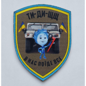 Шеврон "Фиксики - у нас поедет всё" (AN-12-164-2)