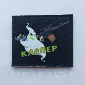 Шеврон "КАСПЕР" Охотники за привидениями (AN-12-321-3