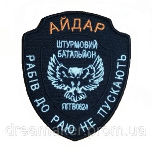 Шеврон "Защитники Айдар крепости Бахмут" (AN-12-479-8). Photo 3