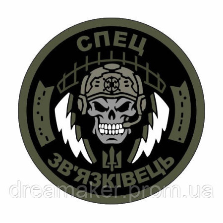 Шеврон "Війська зв'язку України - Спецзв'язківець" череп (AN-12-551-2)