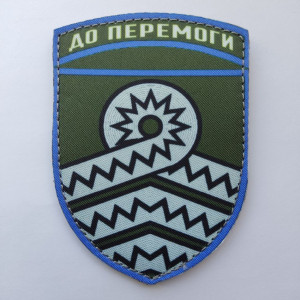 Шеврон "59 ОМПБр До победы" (AN-12-166-8)