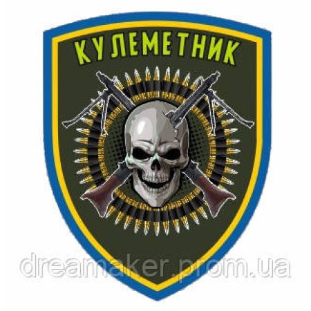 Шеврон "Пулеметчик" череп (AN-12-423-2)