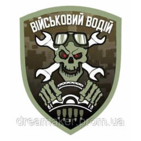 Шеврон "водитель" (AN-12-164-5)