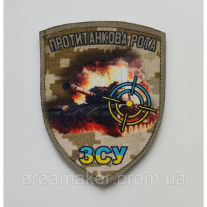 Шеврон "Противотанковая рота ВСУ" (AN-12-211-4)