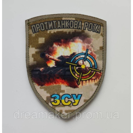 Шеврон "Противотанковая рота ВСУ" (AN-12-211-4)