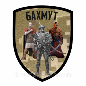 Шеврон воины "Крепость Бахмут" (AN-12-479-9)