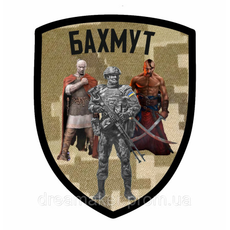 Шеврон воины "Крепость Бахмут" (AN-12-479-9)