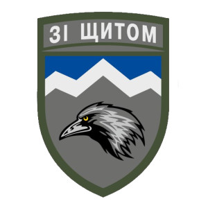 Шеврон 109 ОГШБ горно-штурмовая бригада "С щитом" (AN-12-558-6). Photo 3