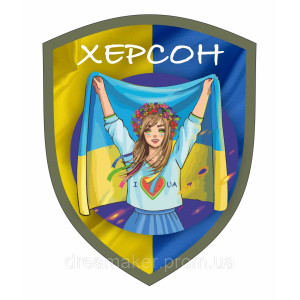 Шеврон "Город-герой Херсон" украинка с флагом (AN-12-477-4)