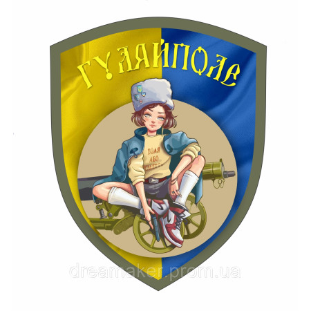 Шеврон патриотический "Свободный Гуляйполе" с флагом (AN-12-508-7)