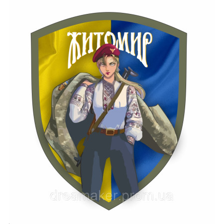 Шеврон патриотический "Свободный Житомир" с флагом (AN-12-508-9)