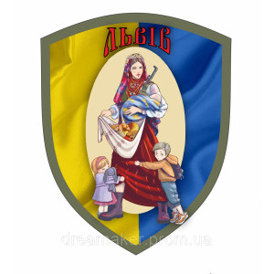 Шеврон патриотический "Свободный Львов" с флагом (AN-12-508-12)