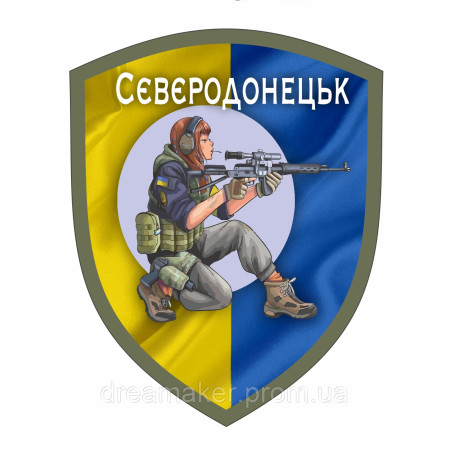 Шеврон патриотический "Свободный Северодонецк" с флагом (AN-12-508-18)