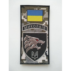 Шеврон город Николаев (AN-12-511-3). Photo 3