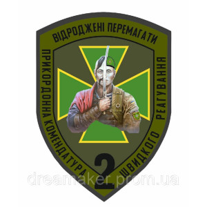 Шеврон пограничника Государственная пограничная служба ГПСУ (AN-12-297-2). Photo 3