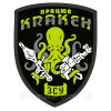 Шеврон "Працює КРАКЕН" KRAKEN (AN-12-317-2)