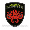 Шеврон "Працює КРАКЕН" KRAKEN (AN-12-317-2)