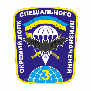 Шеврон "3 отдельный полк специального назначения" летучая мышь (AN-12-220-3)