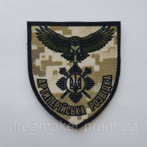 Шеврон Артиллерийская разведка Сова (AN-12-528-4)