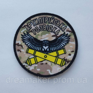 Шеврон Артиллерийская разведка Сова (AN-12-528-5)