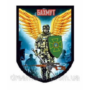 Шеврон Ангел хранитель Бахмут снайпер (AN-12-586)