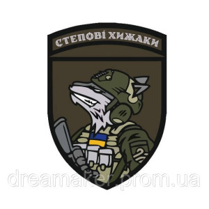Шеврон вовк "Степові хижаки" 59 ОМПБр окрема мотопіхотна бригада (AN-12-598). Photo 2