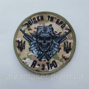 Шеврон "Звідки ти бро я з ТРО" (AN-12-608)