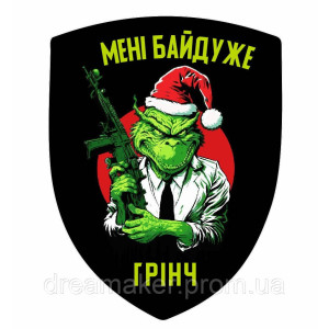Шеврон "Мне все равно Гринч" (AN-12-291-8). Photo 3