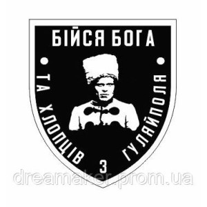 Шеврон Бойся Бога и хлопцев с Корсуня (AN-12-25-5). Photo 3