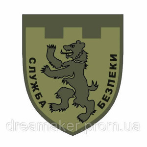 Шеврон "Служба безопасности" (AN-12-624)